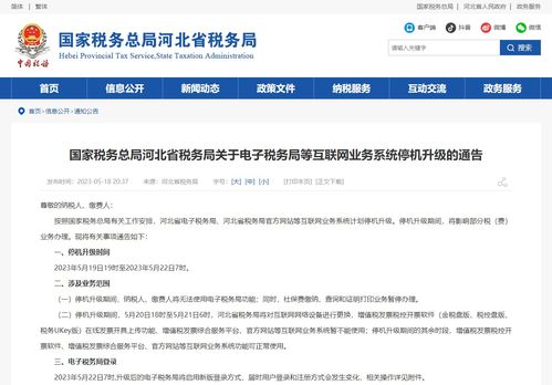 互联网业务系统停机升级，河北部分税费业务办理有变化——个人互联网服务影响解读